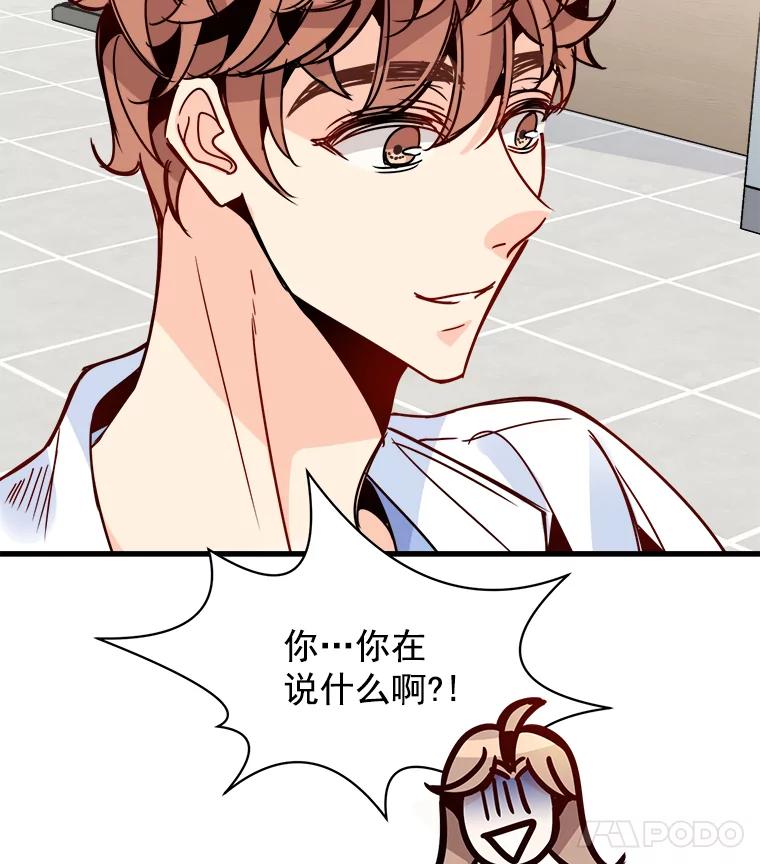 《急诊恋爱物语》48.单恋是一件徒劳无功的事情 第48页