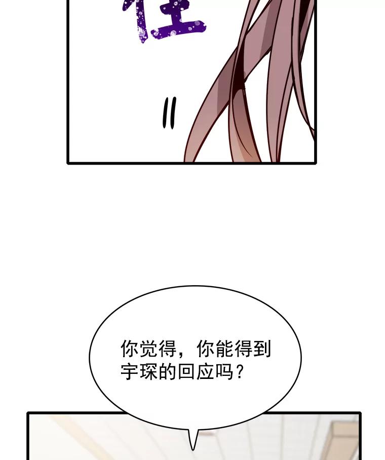 《急诊恋爱物语》48.单恋是一件徒劳无功的事情 第53页