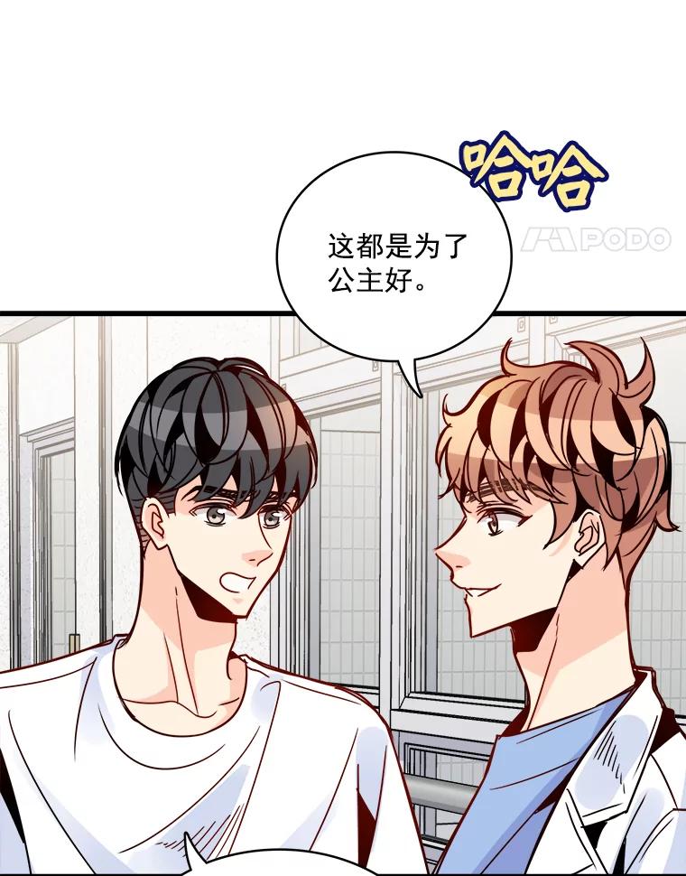 《急诊恋爱物语》48.单恋是一件徒劳无功的事情 第72页