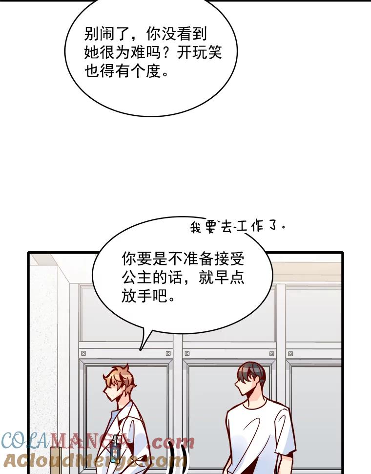 《急诊恋爱物语》48.单恋是一件徒劳无功的事情 第73页