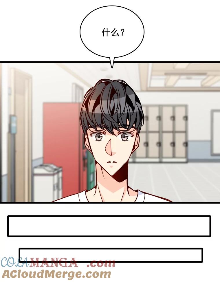 《急诊恋爱物语》48.单恋是一件徒劳无功的事情 第76页