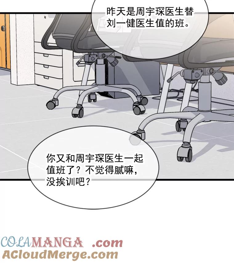 《急诊恋爱物语》48.单恋是一件徒劳无功的事情 第10页