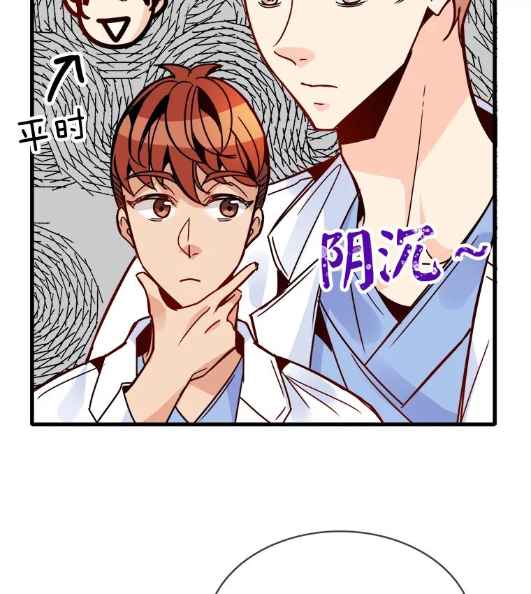 《急诊恋爱物语》48.单恋是一件徒劳无功的事情 第9页