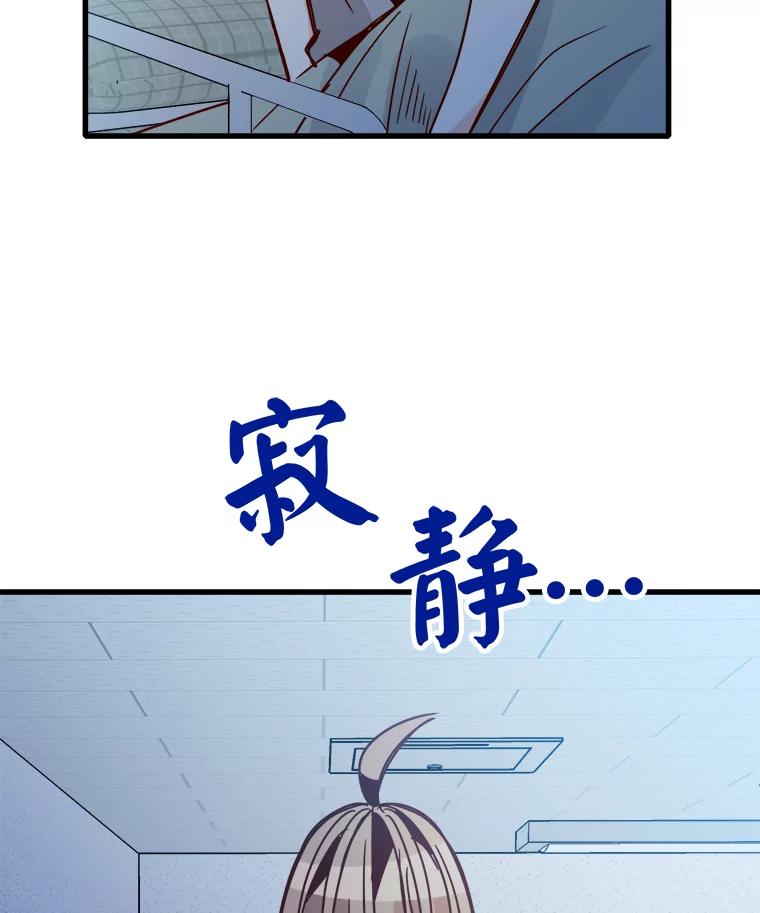《急诊恋爱物语》48.单恋是一件徒劳无功的事情 第90页