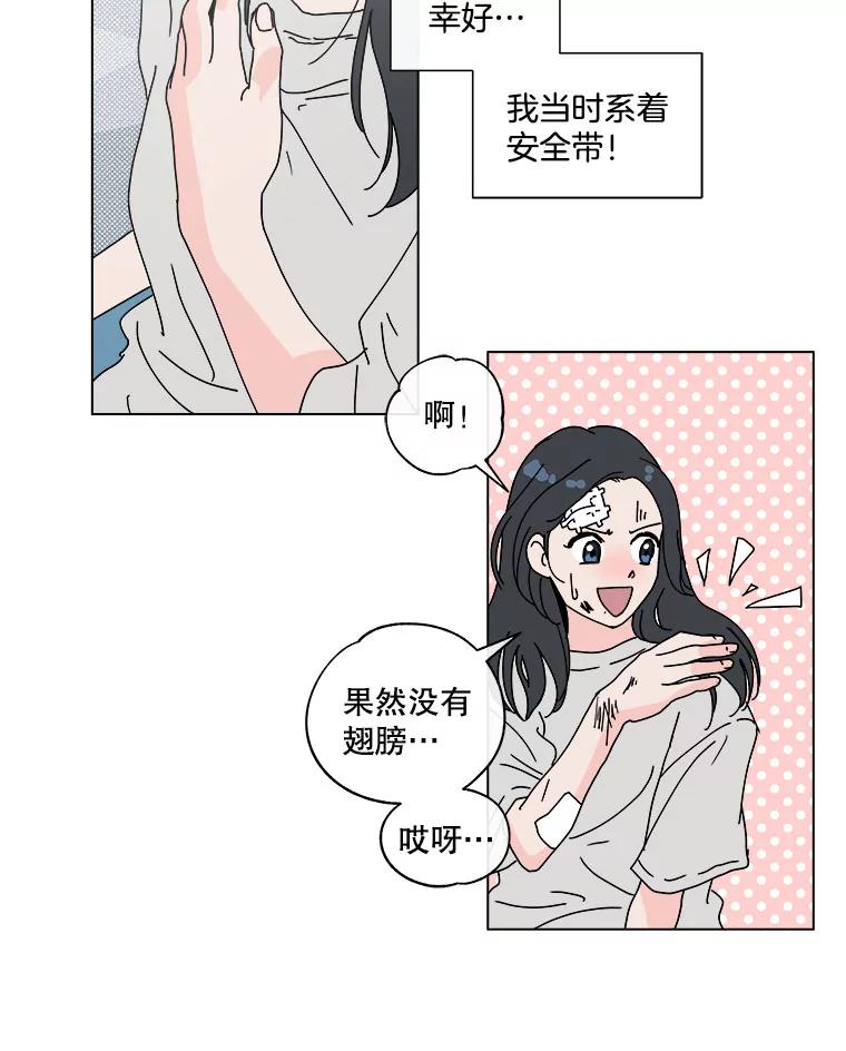 《青春之家》48.急诊室2 第68页