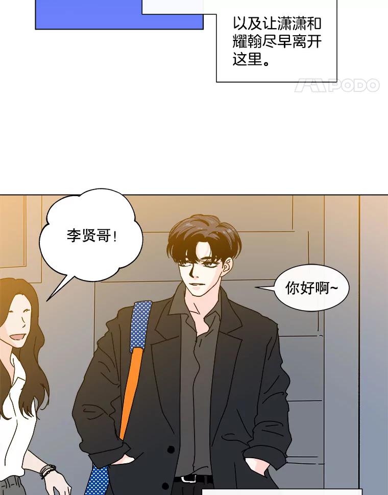 《青春之家》49.绿灯 第33页