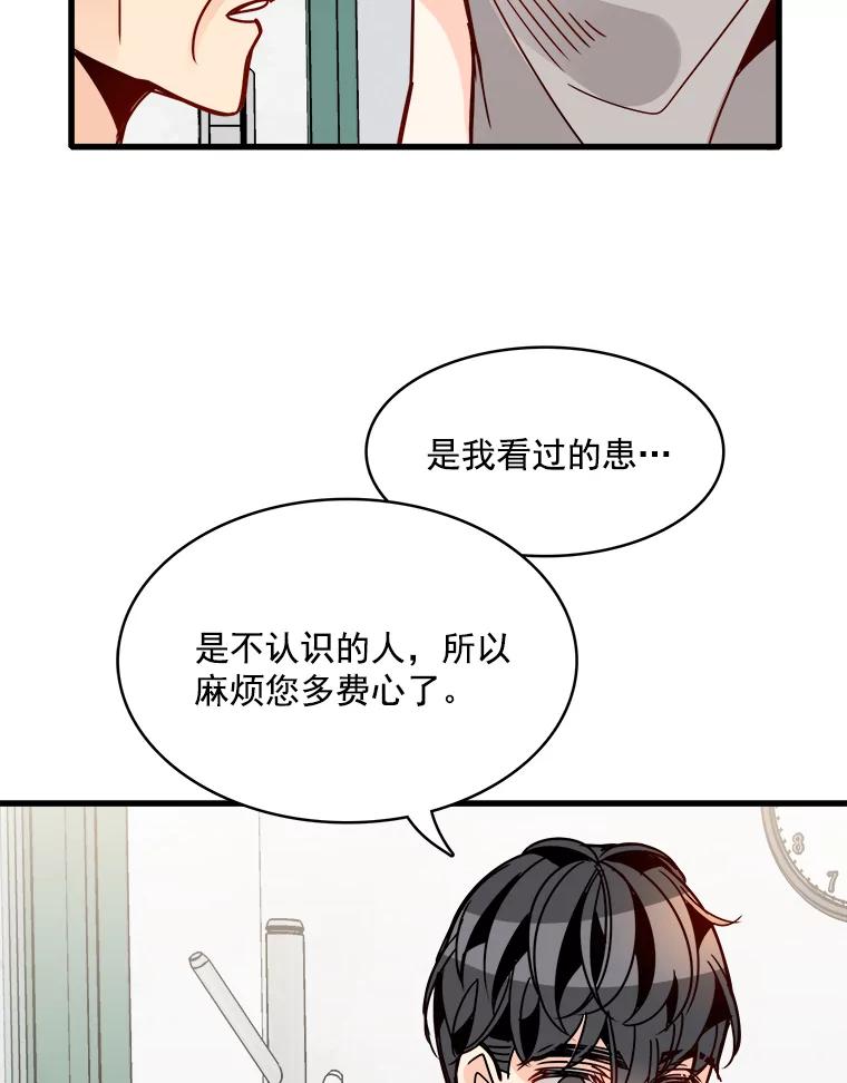 《急诊恋爱物语》49.雨夜惊魂 第72页