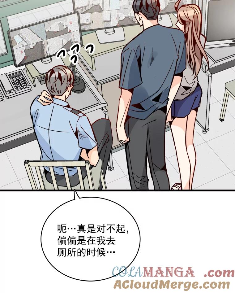 《急诊恋爱物语》49.雨夜惊魂 第70页