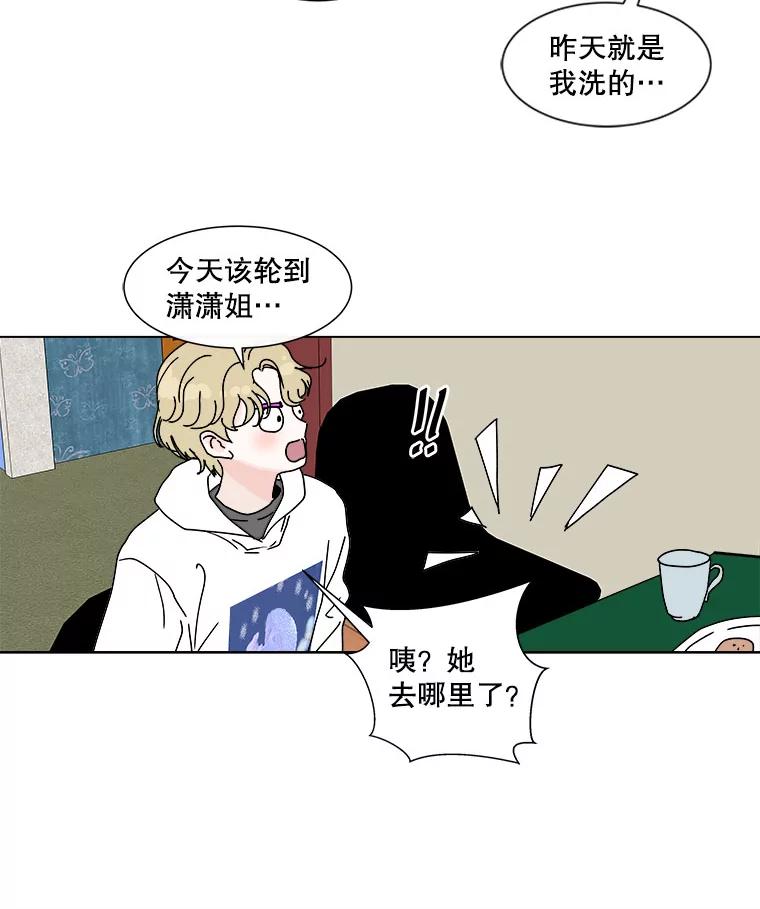 《青春之家》49.绿灯 第75页
