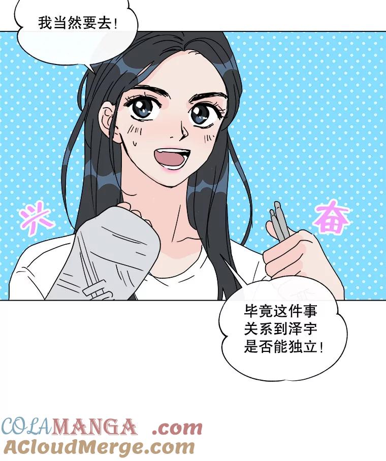 《青春之家》49.绿灯 第70页