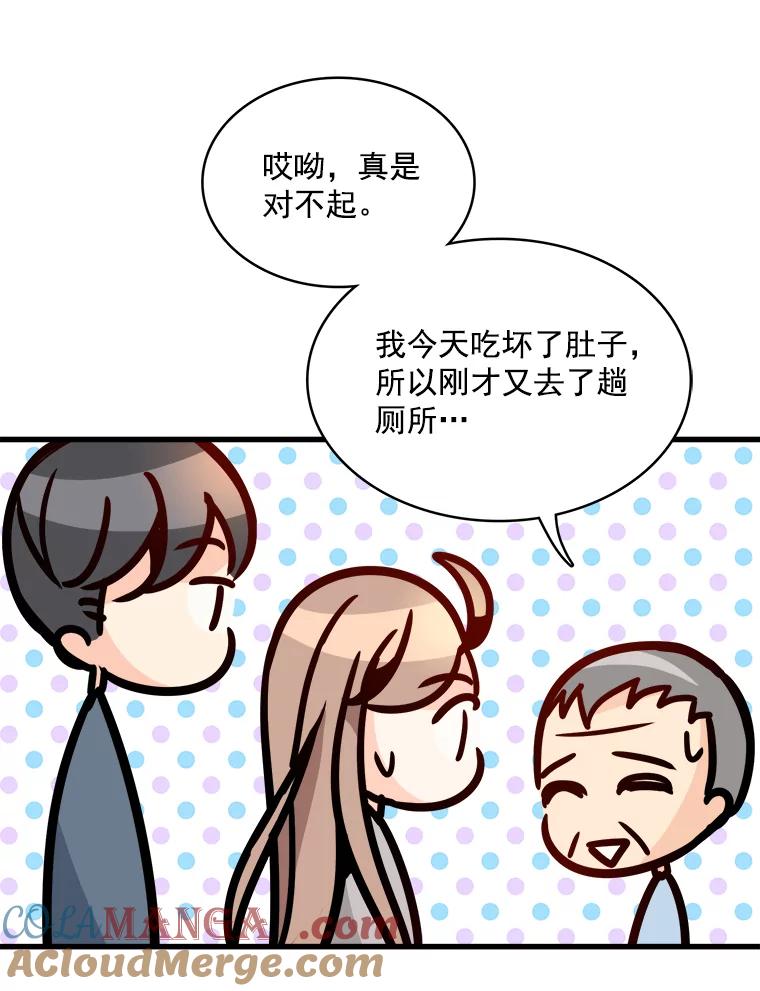 《急诊恋爱物语》49.雨夜惊魂 第64页