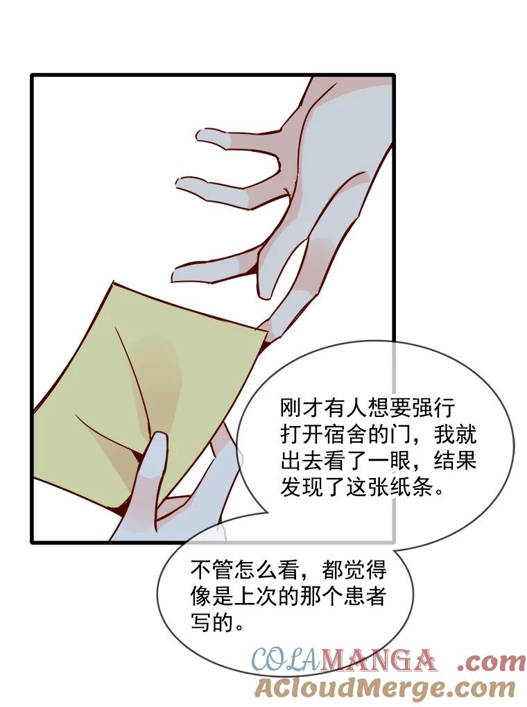 《急诊恋爱物语》49.雨夜惊魂 第58页