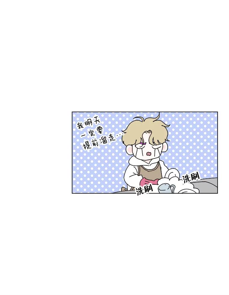 《青春之家》49.绿灯 第80页