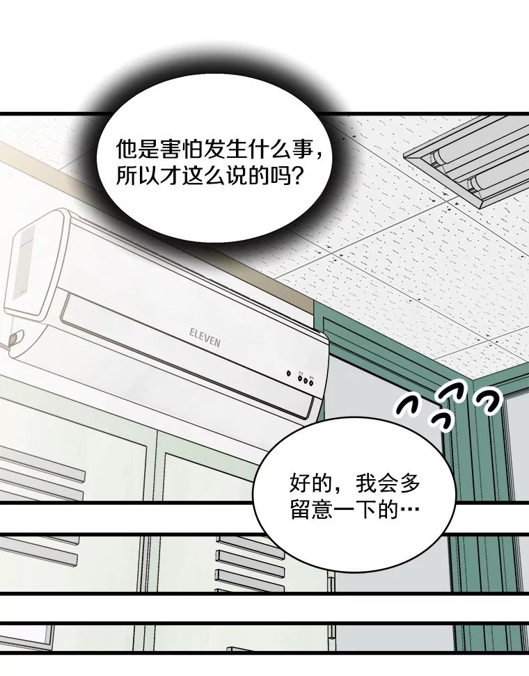 《急诊恋爱物语》49.雨夜惊魂 第75页