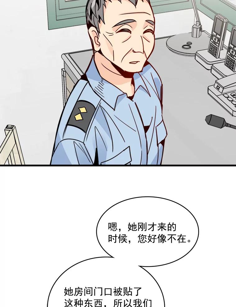 《急诊恋爱物语》49.雨夜惊魂 第62页