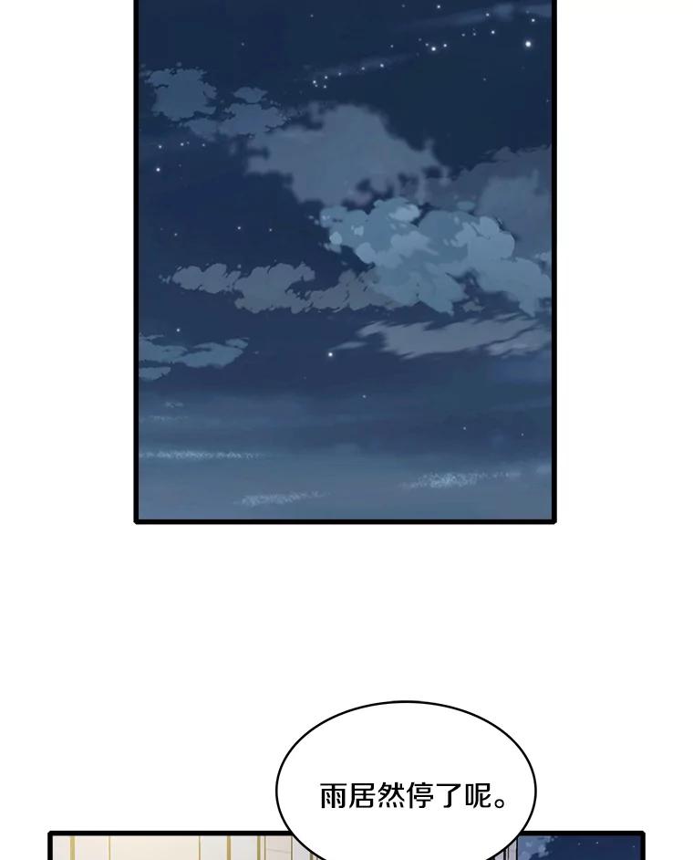 《急诊恋爱物语》49.雨夜惊魂 第77页