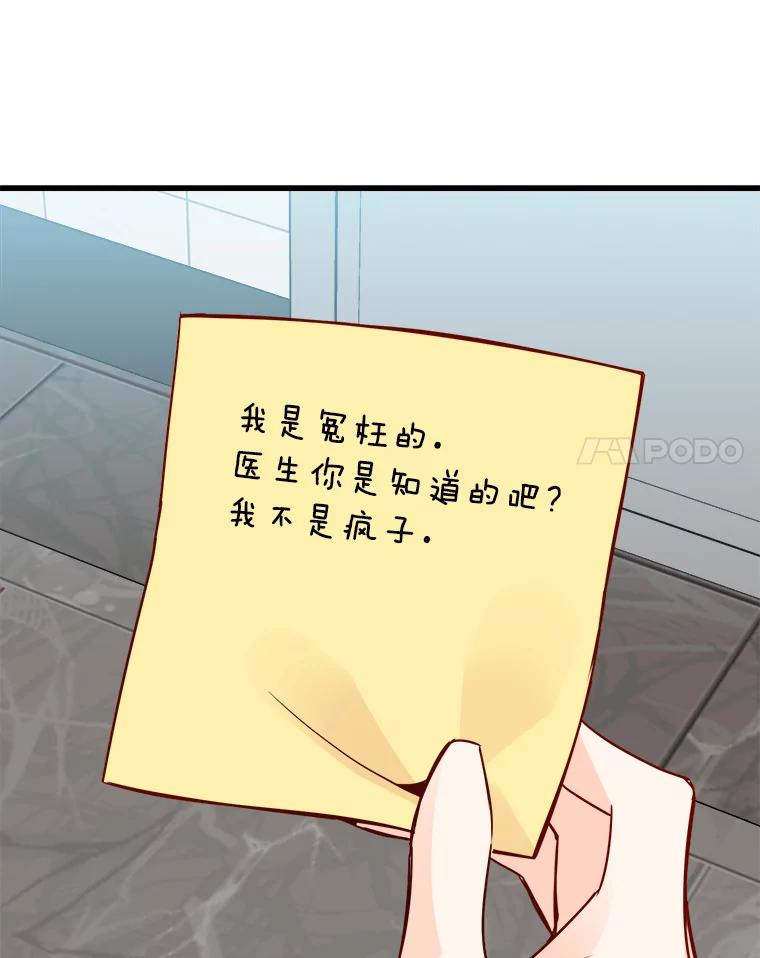 《急诊恋爱物语》49.雨夜惊魂 第21页