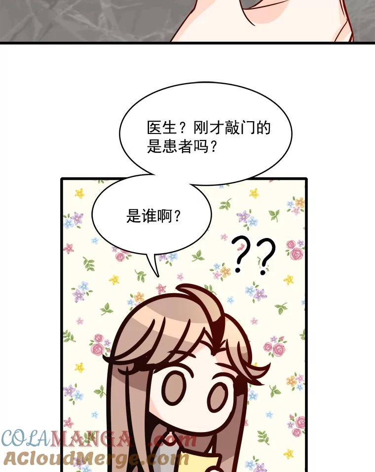 《急诊恋爱物语》49.雨夜惊魂 第22页