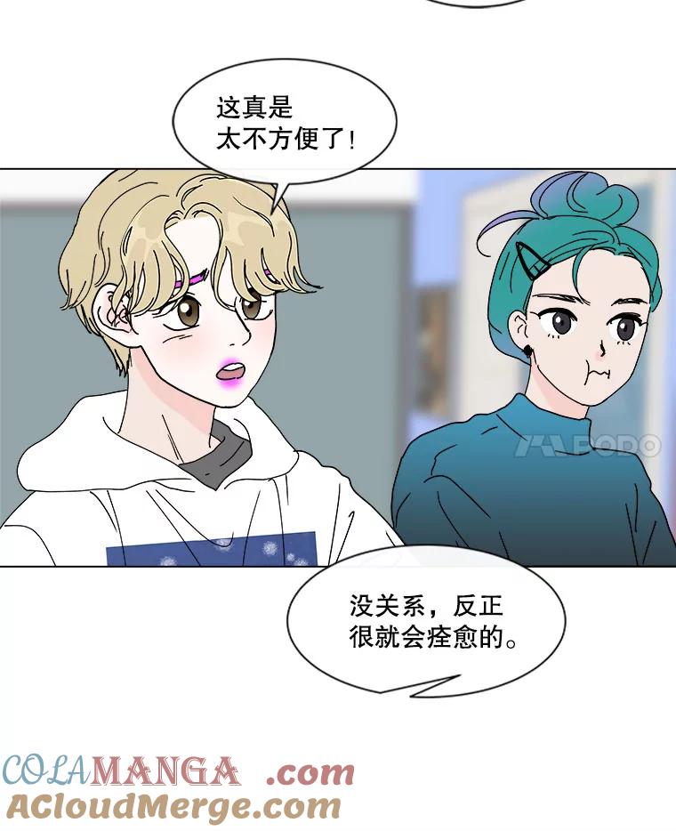 《青春之家》49.绿灯 第43页