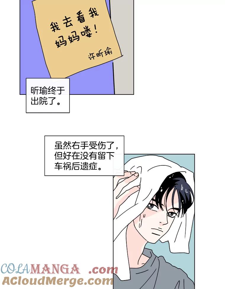 《青春之家》49.绿灯 第22页