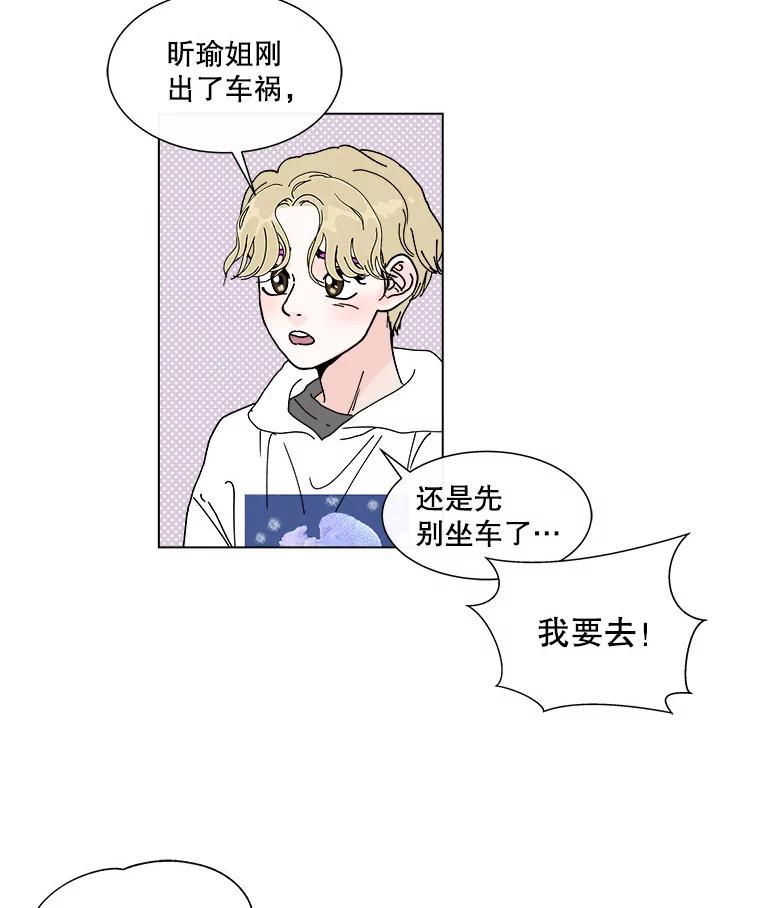 《青春之家》49.绿灯 第69页