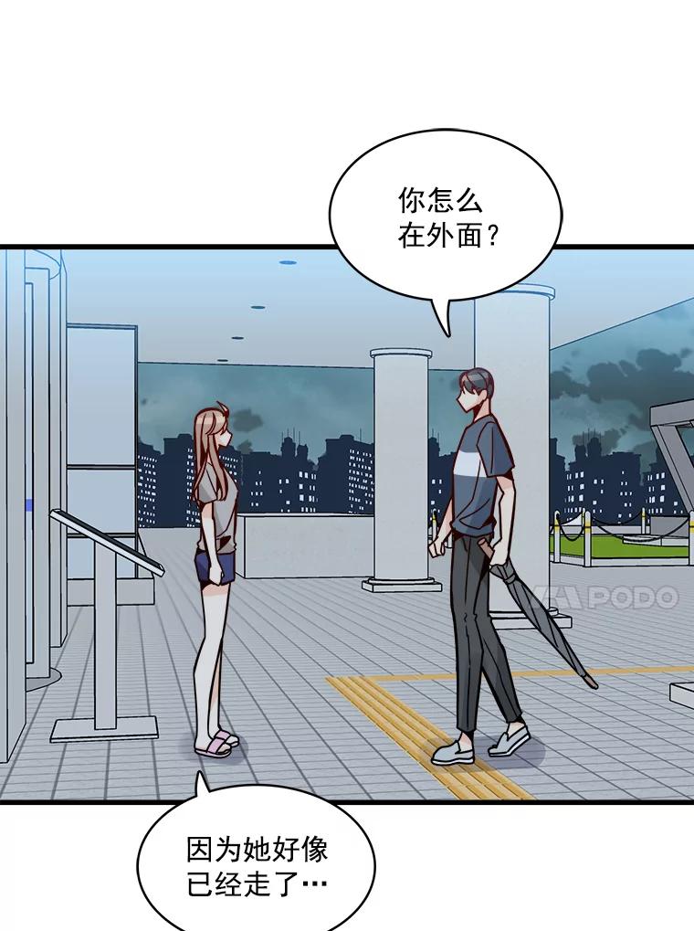 《急诊恋爱物语》49.雨夜惊魂 第56页