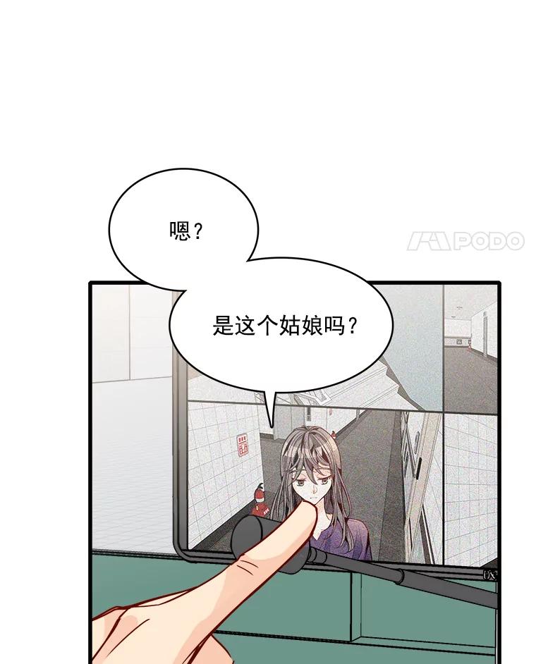 《急诊恋爱物语》49.雨夜惊魂 第66页