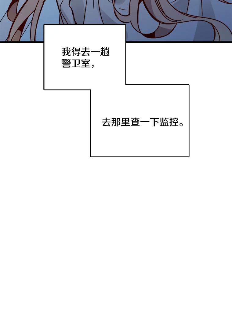 《急诊恋爱物语》49.雨夜惊魂 第32页