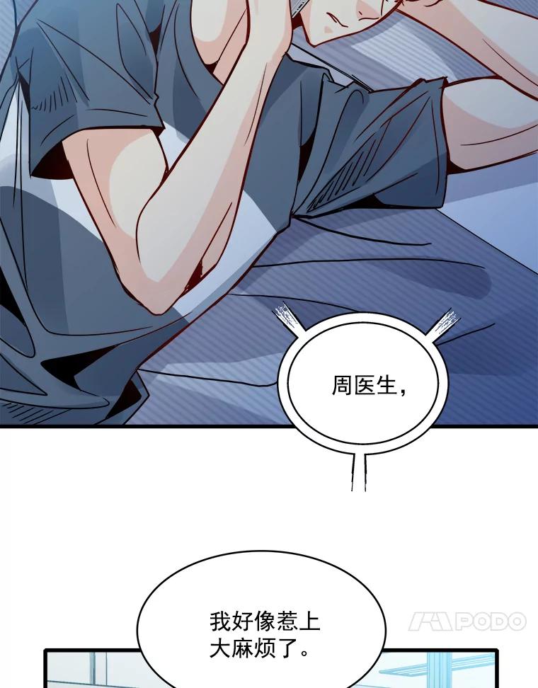 《急诊恋爱物语》49.雨夜惊魂 第44页