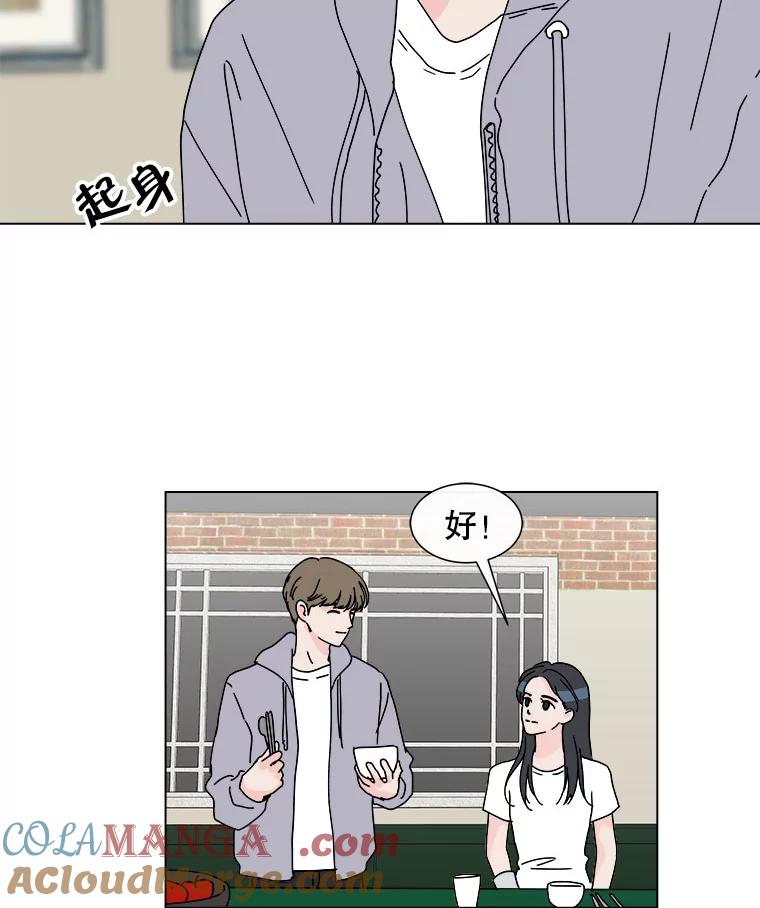 《青春之家》49.绿灯 第73页