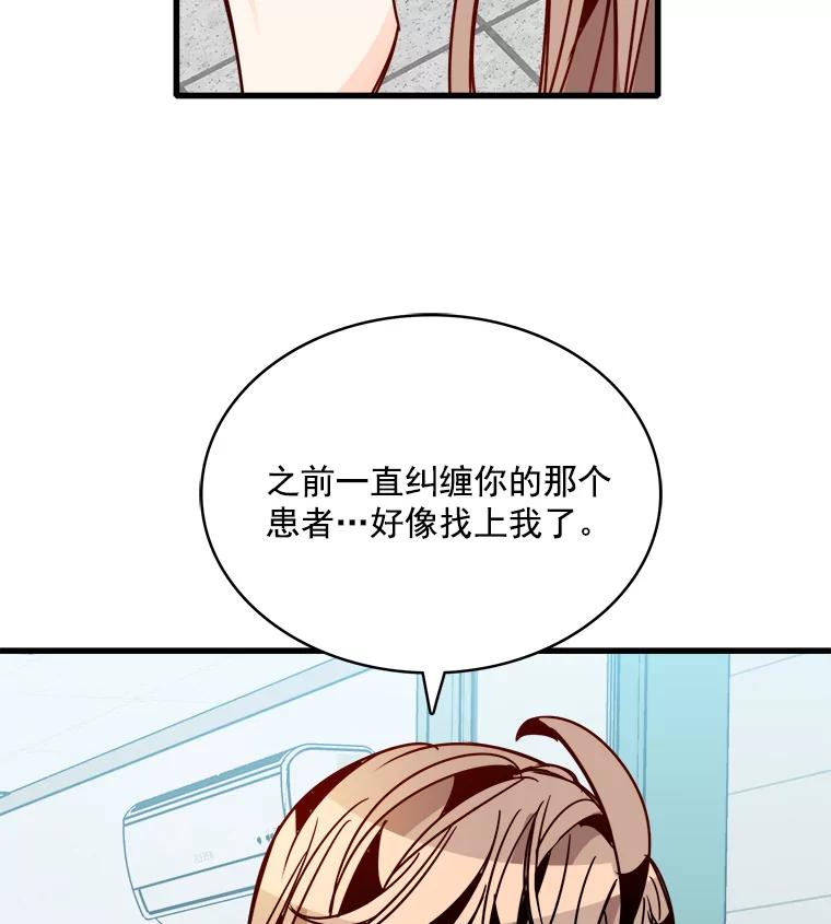 《急诊恋爱物语》49.雨夜惊魂 第47页
