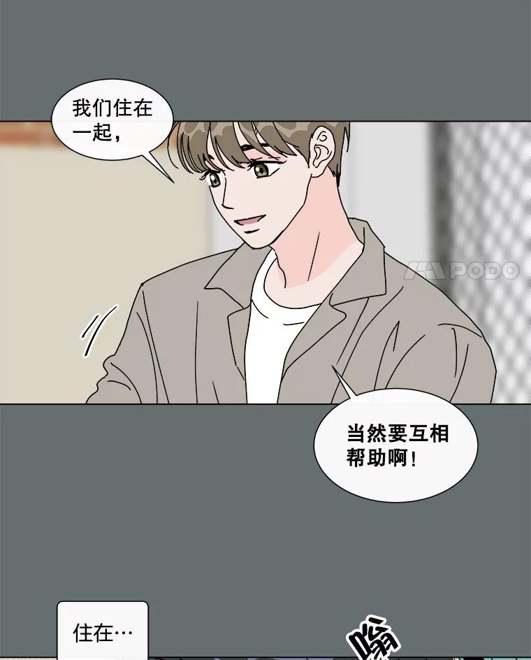 《青春之家》49.绿灯 第57页