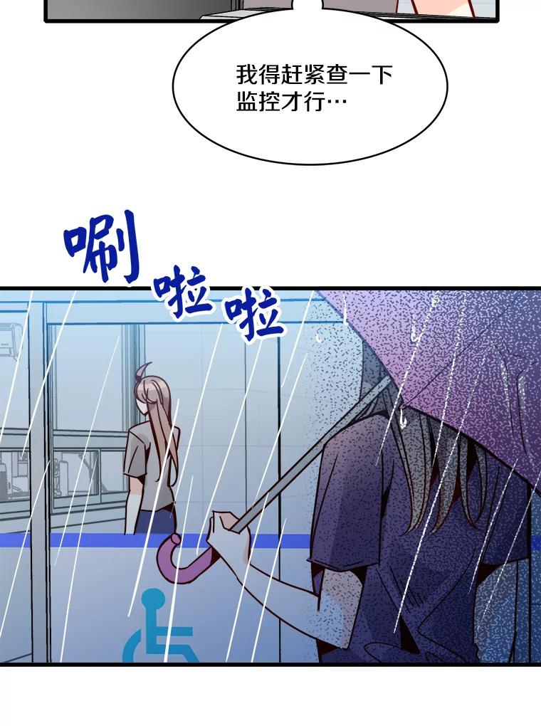 《急诊恋爱物语》49.雨夜惊魂 第35页