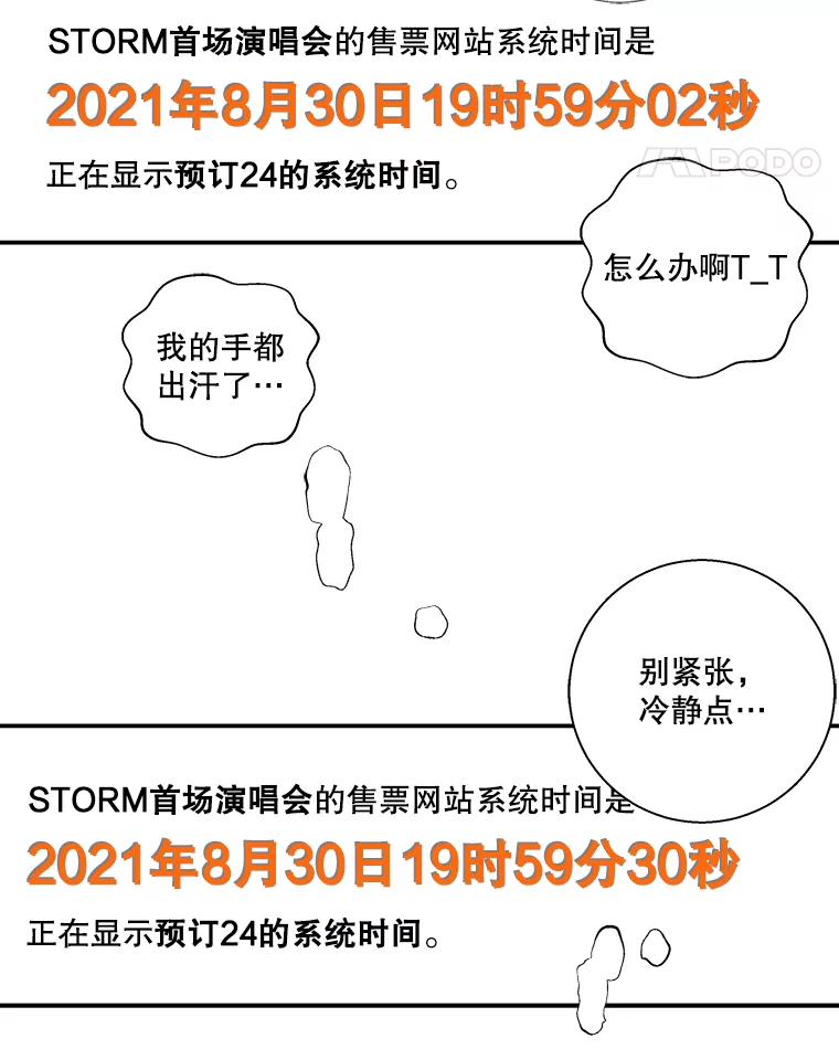 《追逐光的爱恋》48.抢票大战 第39页