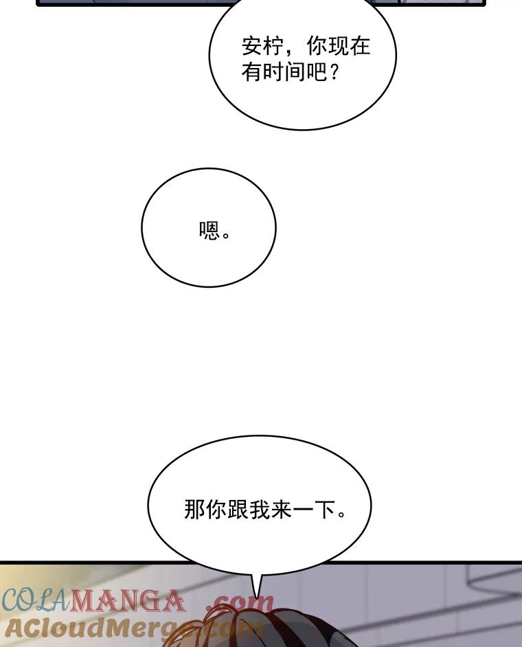 《急诊恋爱物语》49.雨夜惊魂 第79页