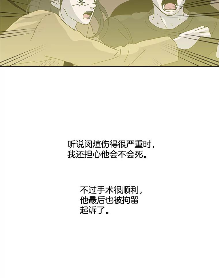 《青春之家》49.绿灯 第2页