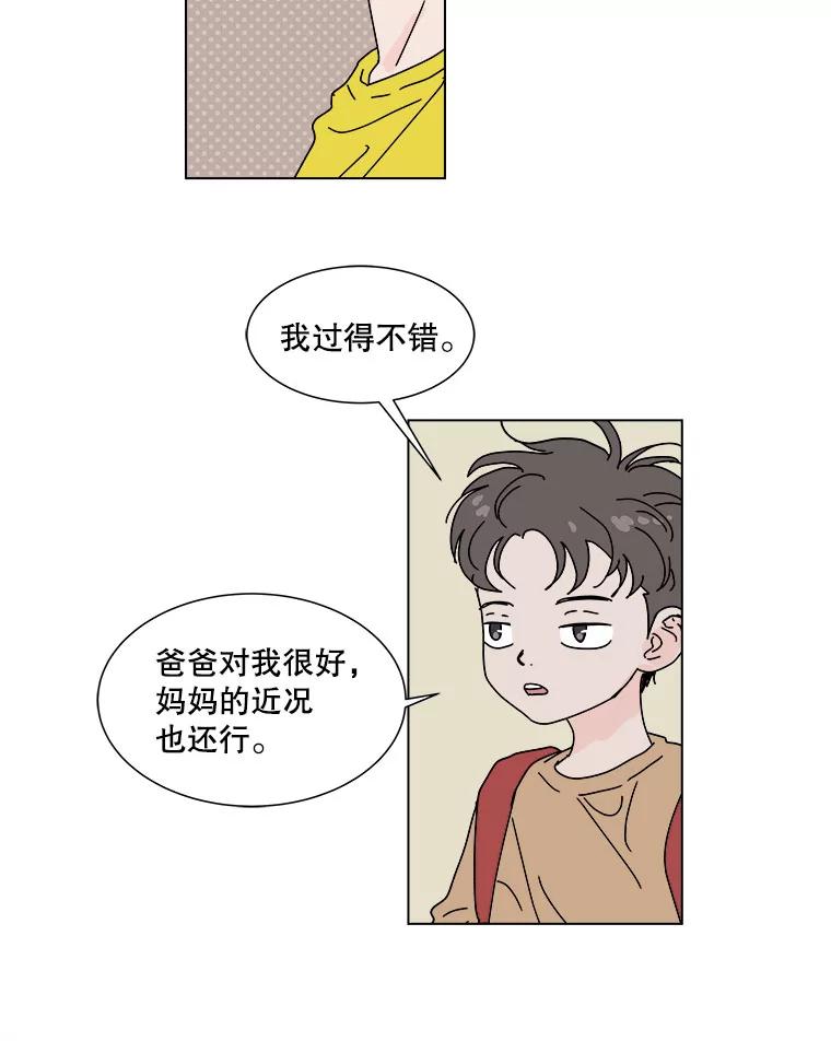 《青春之家》50.潇潇的故事 第50页