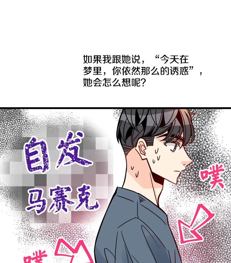 《急诊恋爱物语》50.你为什么一直替她说话？ 第26页