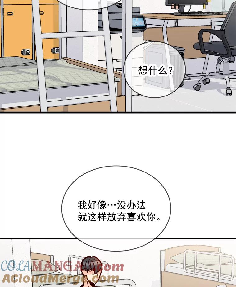 《急诊恋爱物语》50.你为什么一直替她说话？ 第19页