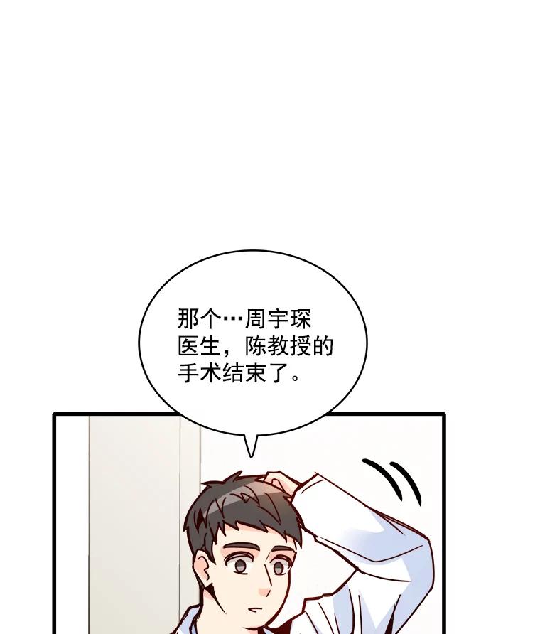 《急诊恋爱物语》50.你为什么一直替她说话？ 第51页
