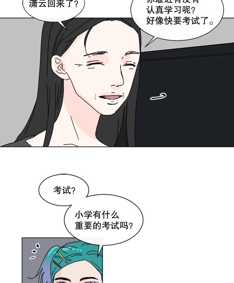 《青春之家》50.潇潇的故事 第62页