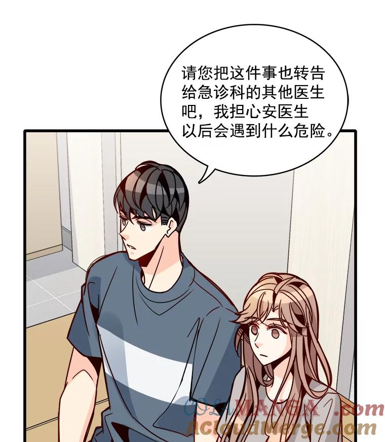 《急诊恋爱物语》50.你为什么一直替她说话？ 第76页
