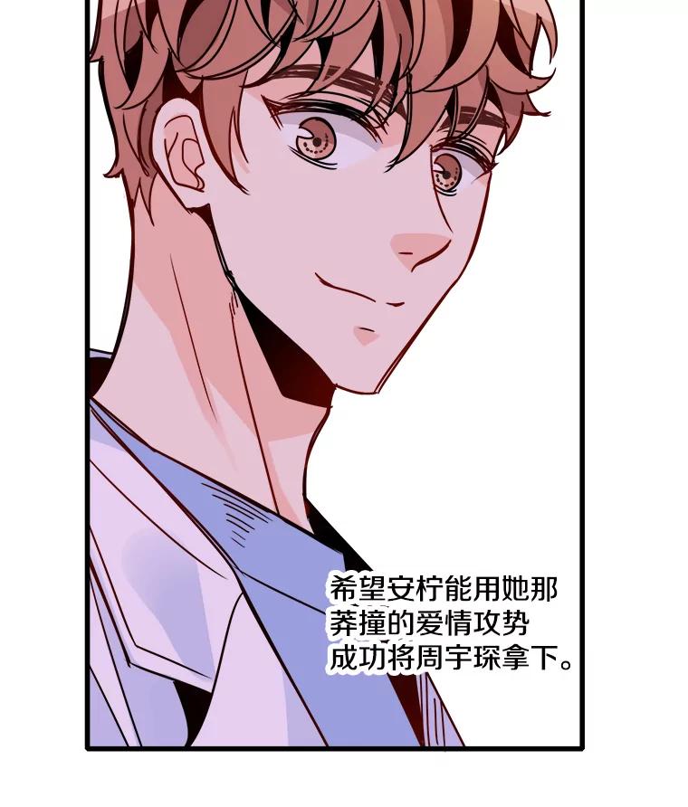 《急诊恋爱物语》50.你为什么一直替她说话？ 第54页