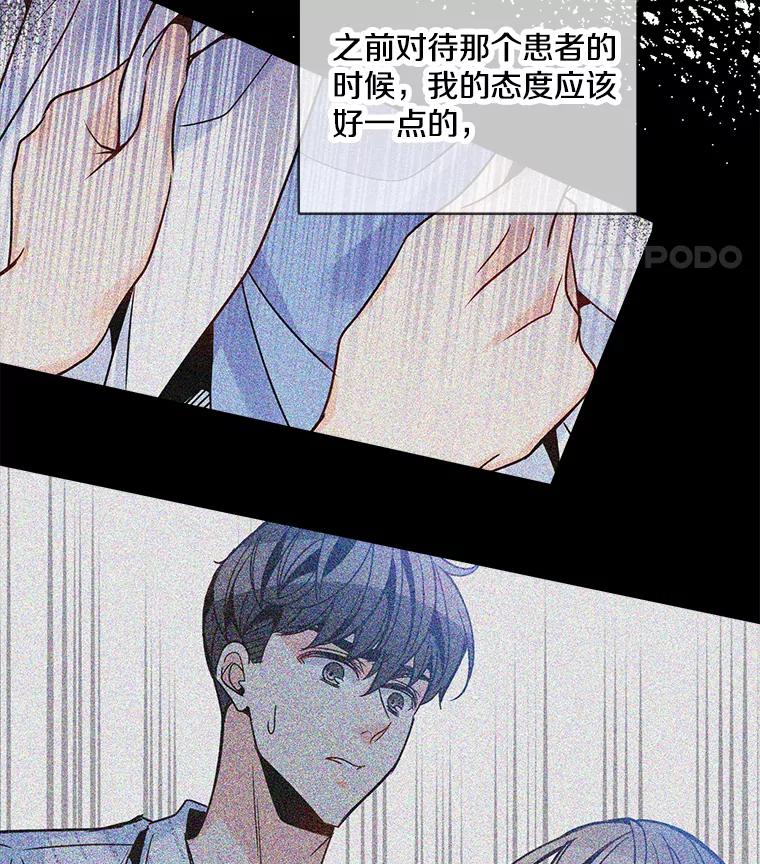 《急诊恋爱物语》50.你为什么一直替她说话？ 第29页