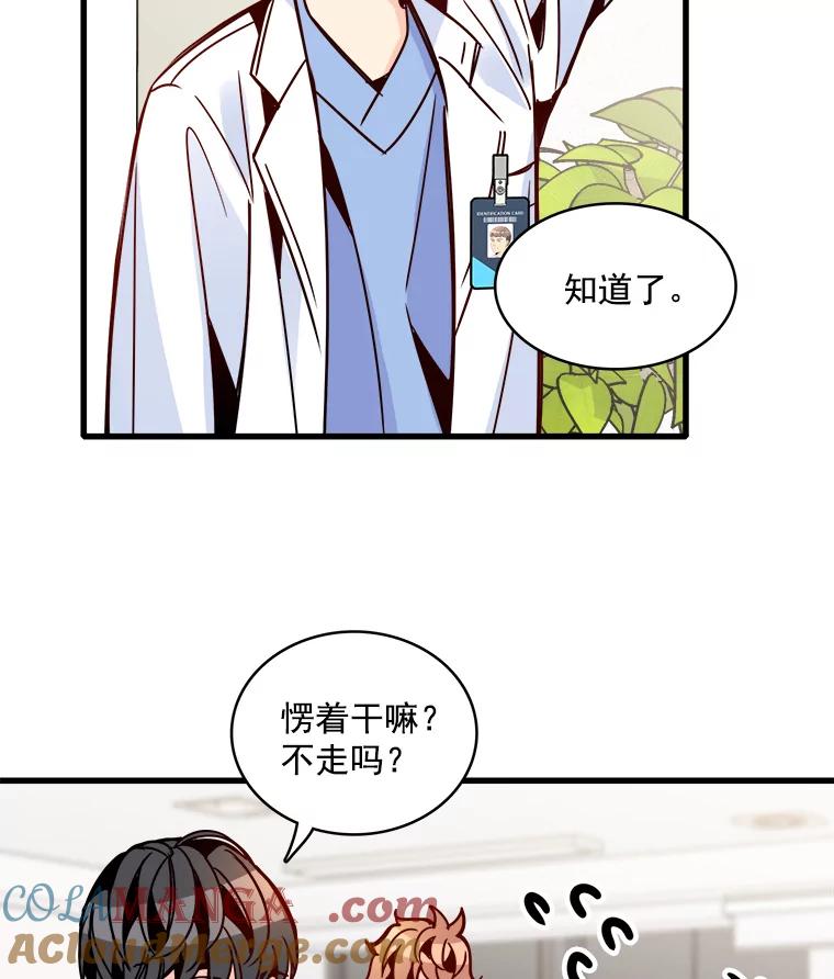《急诊恋爱物语》50.你为什么一直替她说话？ 第52页