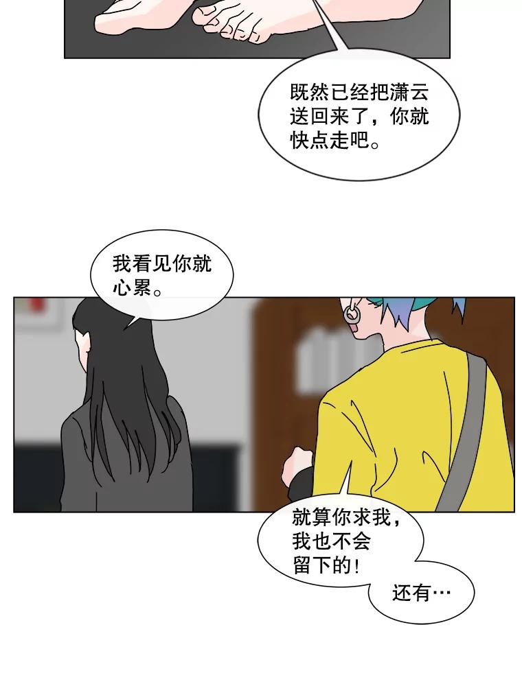 《青春之家》50.潇潇的故事 第74页