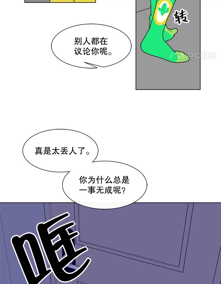 《青春之家》50.潇潇的故事 第77页