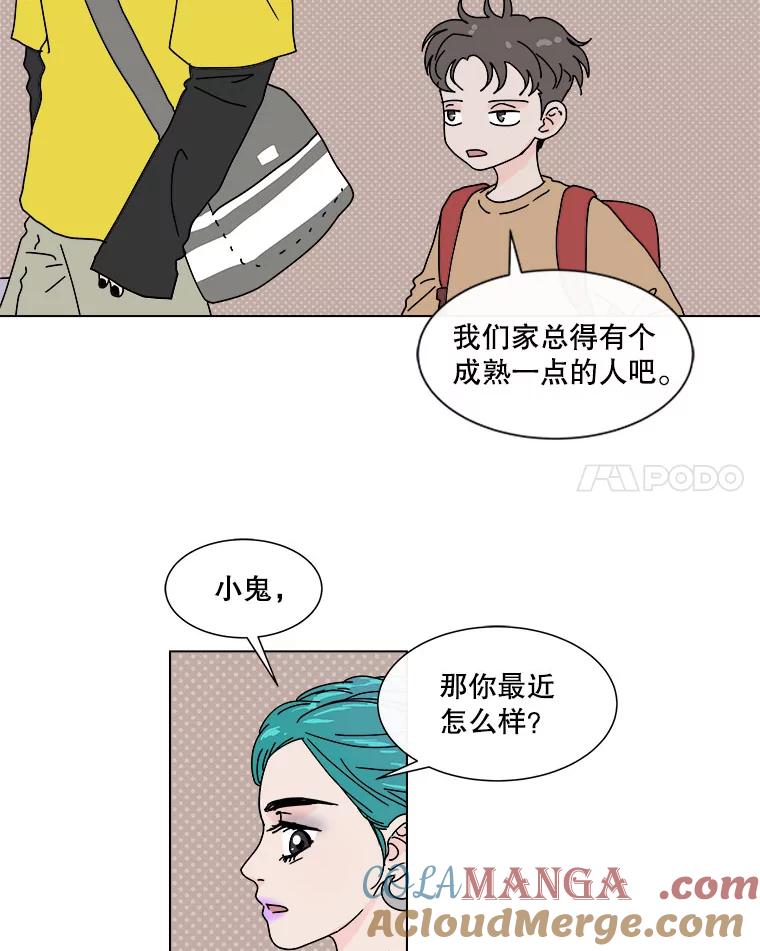 《青春之家》50.潇潇的故事 第49页