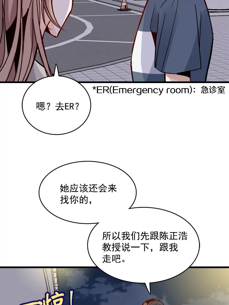 《急诊恋爱物语》50.你为什么一直替她说话？ 第3页