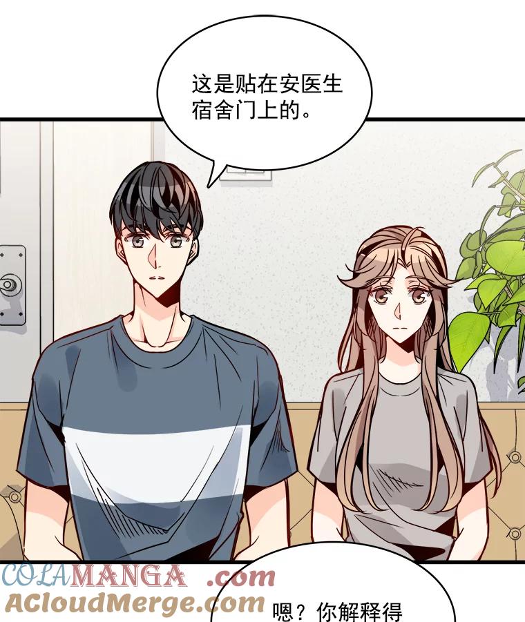 《急诊恋爱物语》50.你为什么一直替她说话？ 第61页